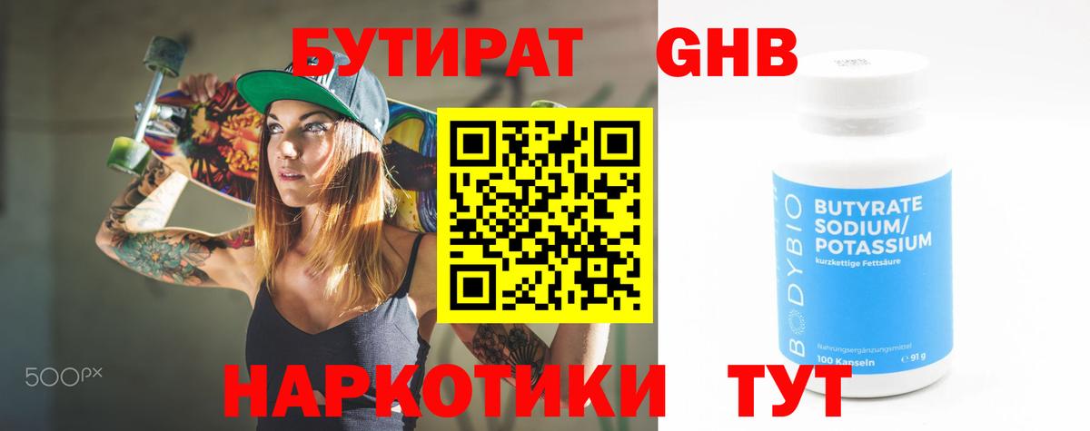 БУТИРАТ GHB  Вход с VPN  Ливны 