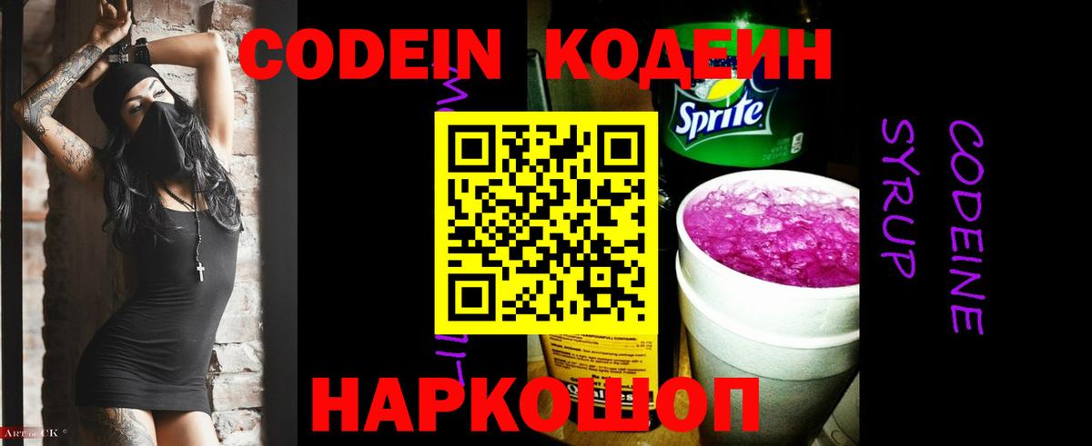 Кодеиновый сироп Lean Purple Drank Ливны