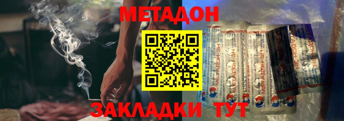 МЕТАДОН мёд  МЕТАДОН кристалл  Вход с VPN  Ливны 