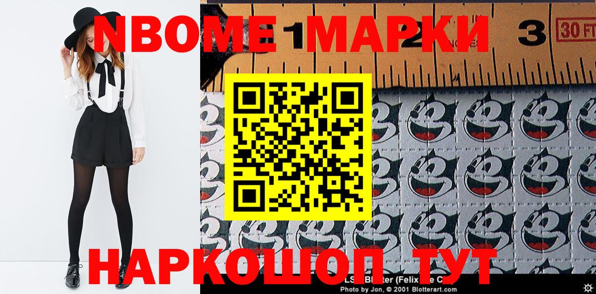 Марки 25I-NBOMe 1,5мг  Марки 25I-NBOMe 1,5мг  Вход с VPN  Ливны 